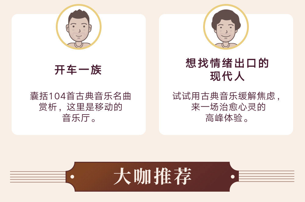 古典音乐说明书
