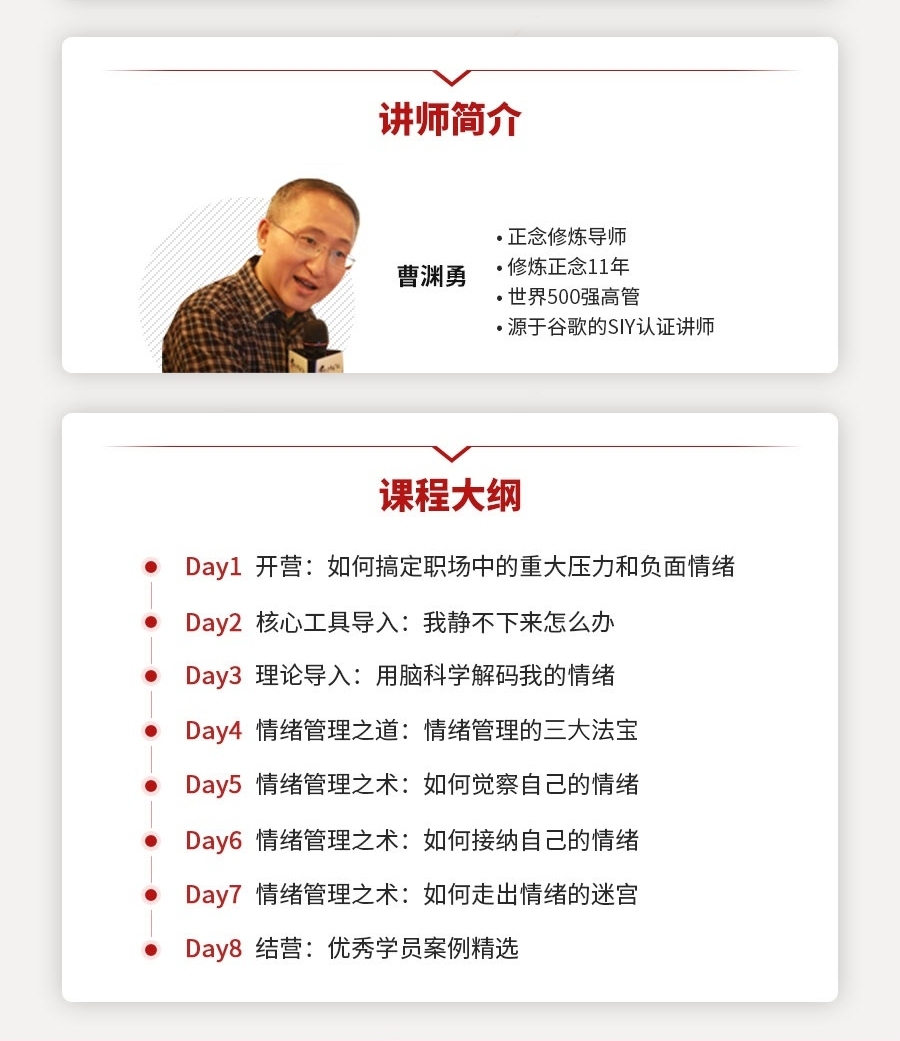 职场正念之压力与情绪管理音频学习
