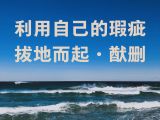 05. 上手「大场面」，领会错觉