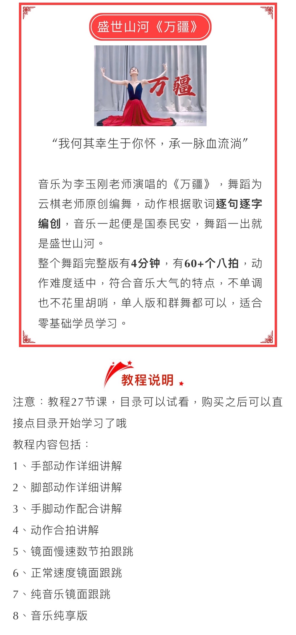 【全28节】《万疆》零基础推荐云棋舞蹈原创编舞4分钟版本线上教程