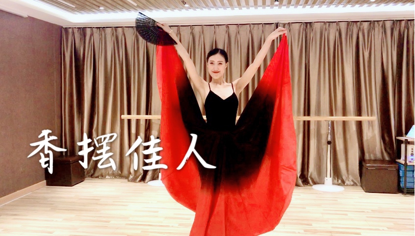 原创舞蹈热情探戈风《香摆佳人》完整版镜面教程