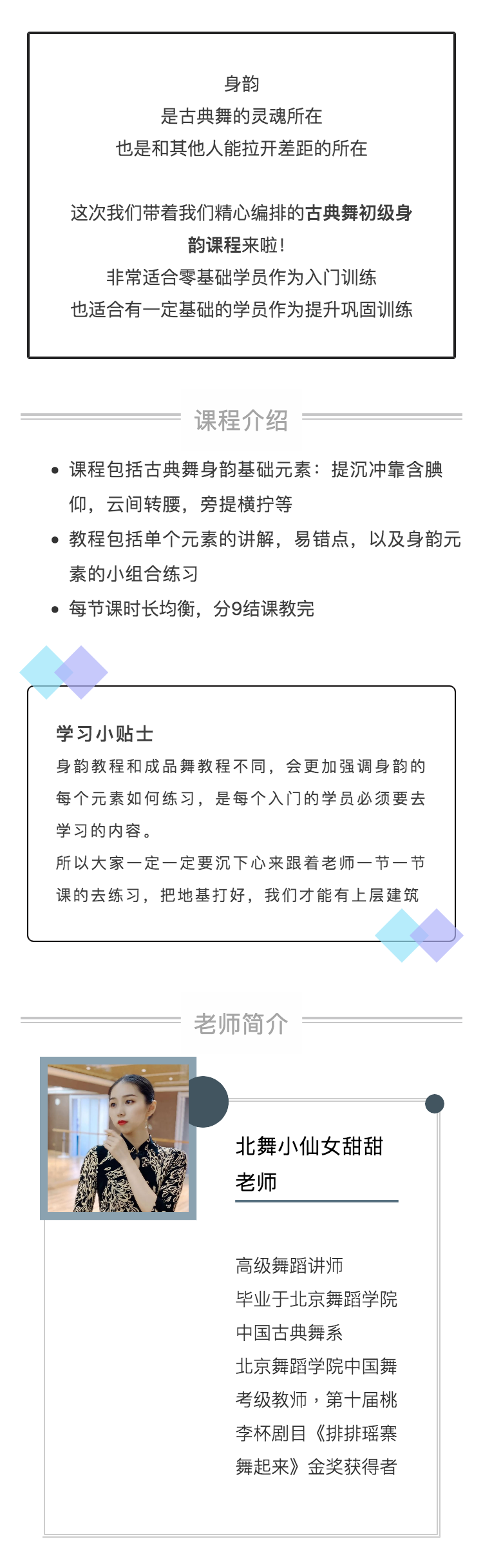 【全9期】北舞老师授课，零基础入门必学_古典舞初级身韵教程