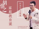 25【攀比】——孩子什么都跟别人攀比，该怎么教育？