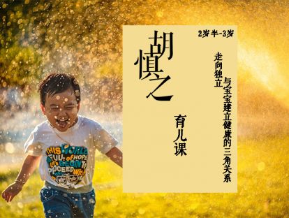 40、爸爸妈妈如何适当鼓励宝宝分享快乐？
