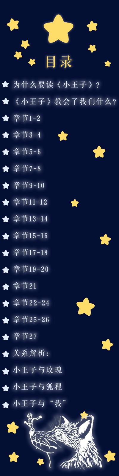 胡慎之夜读《小王子》：最温暖的睡前故事，最透彻的心理疗愈
