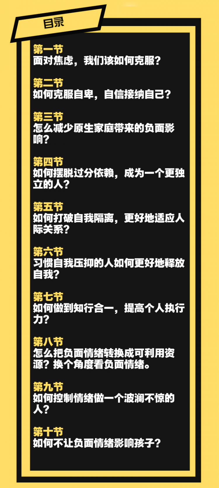 胡慎之情绪课：爱自己，成为情绪的主人