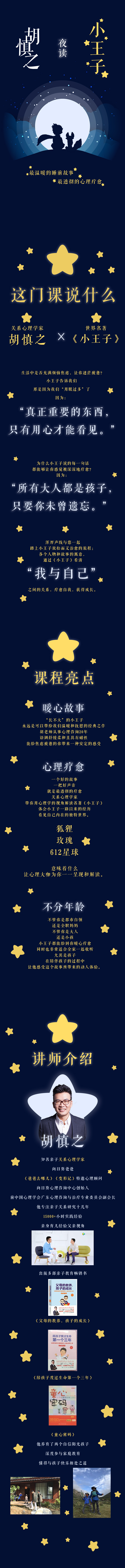 胡慎之夜读《小王子》：最温暖的睡前故事，最透彻的心理疗愈