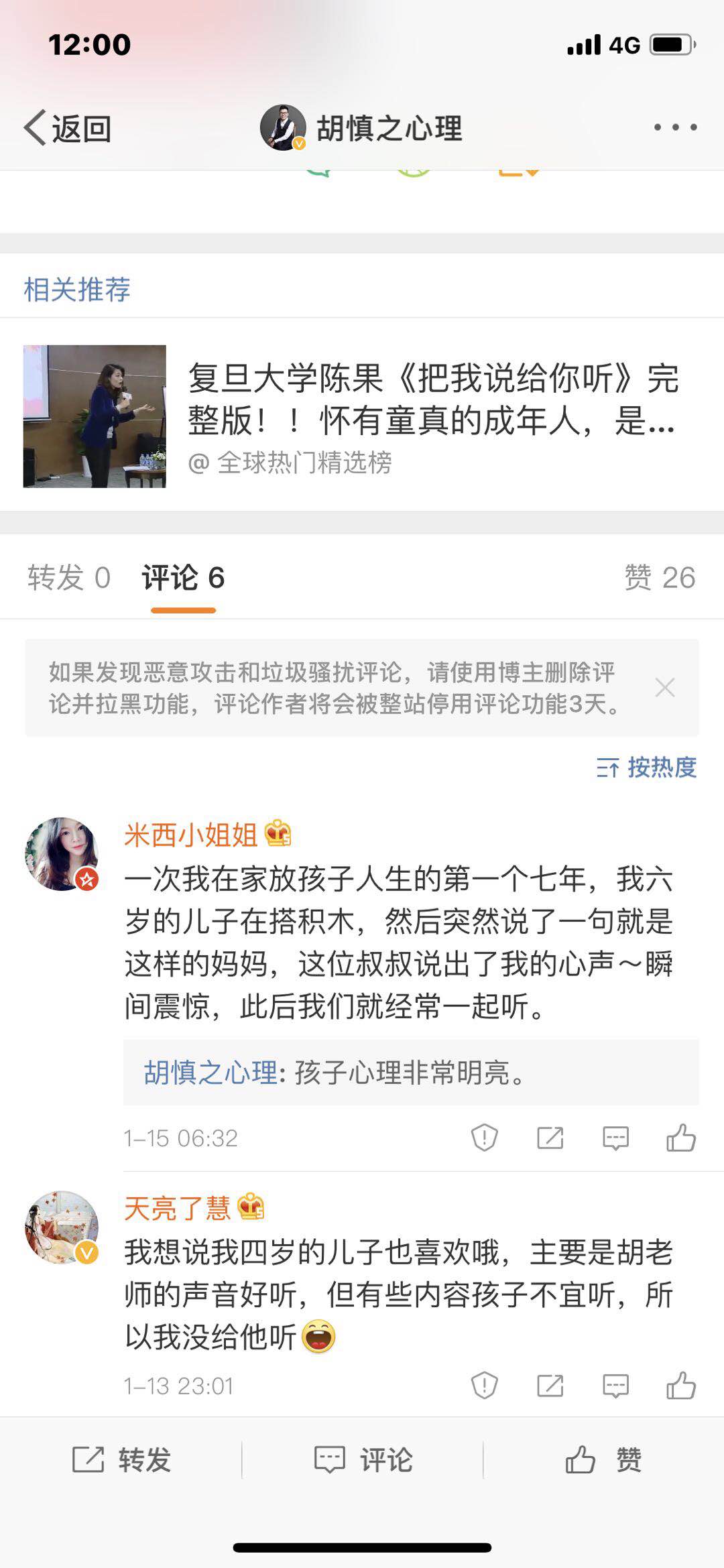 胡慎之情绪课：爱自己，成为情绪的主人