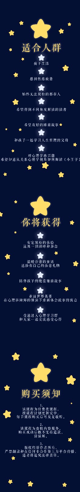 胡慎之夜读《小王子》：最温暖的睡前故事，最透彻的心理疗愈