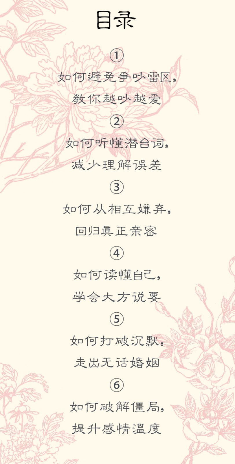 婚姻沟通课：掌握沟通秘诀，婚姻从冲突到幸福