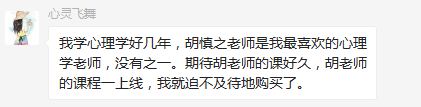 胡慎之情绪课：爱自己，成为情绪的主人