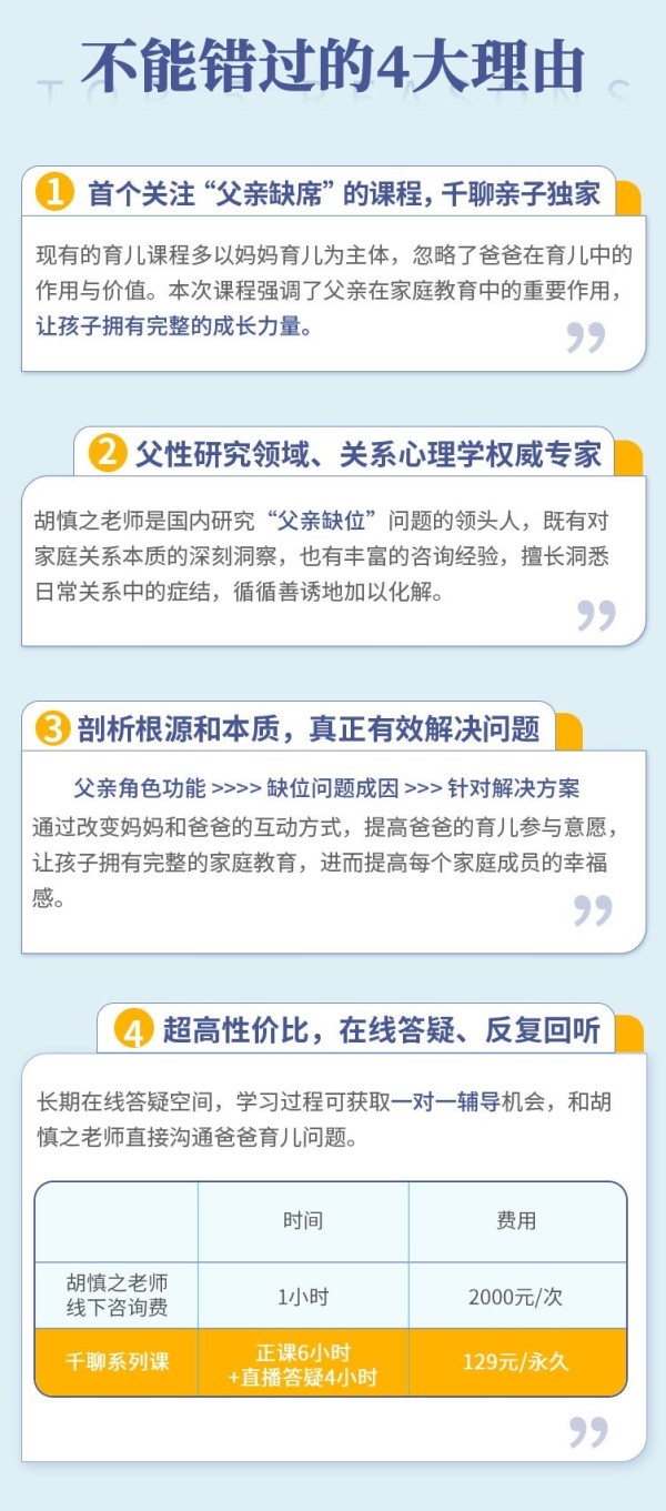 心理学家胡慎之亲授：如何让爸爸从缺席到主动育儿