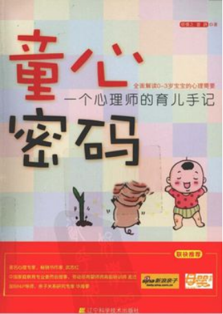 胡慎之育儿课：读懂宝宝心理话，成为合格的智慧爸妈
