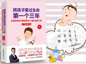 胡慎之育儿课：读懂宝宝心理话，成为合格的智慧爸妈