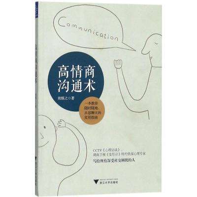 胡慎之情绪课：爱自己，成为情绪的主人