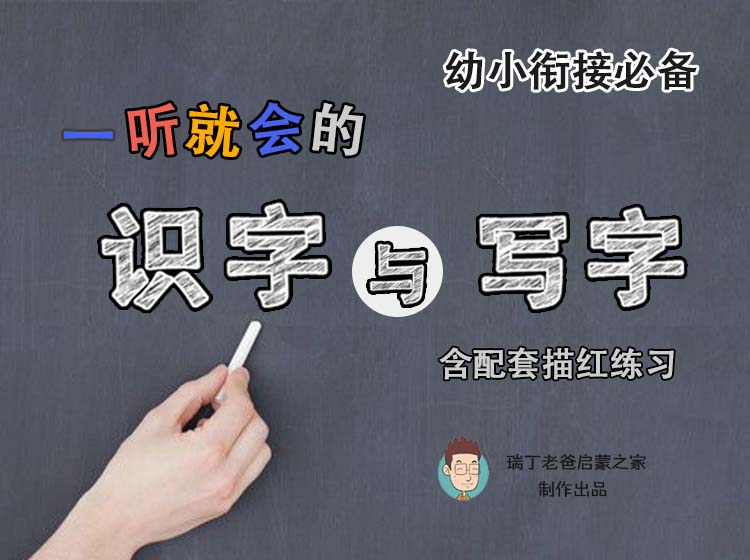 识字与写字训练课