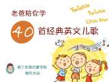 40、I see the moon.（原声版）