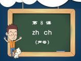 第8课