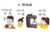 第6课故事