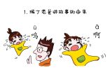 第1课故事