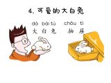 第4课故事