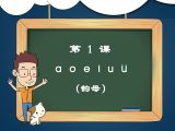 第1课