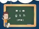 第6课