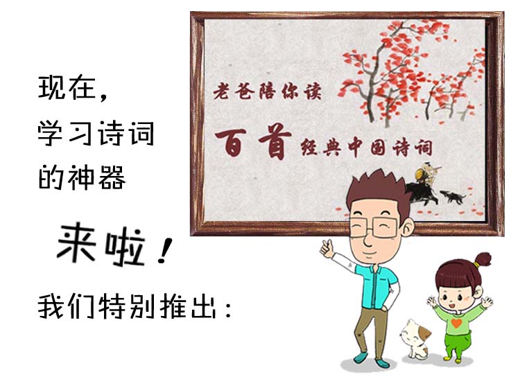 瑞丁老爸陪你学古诗