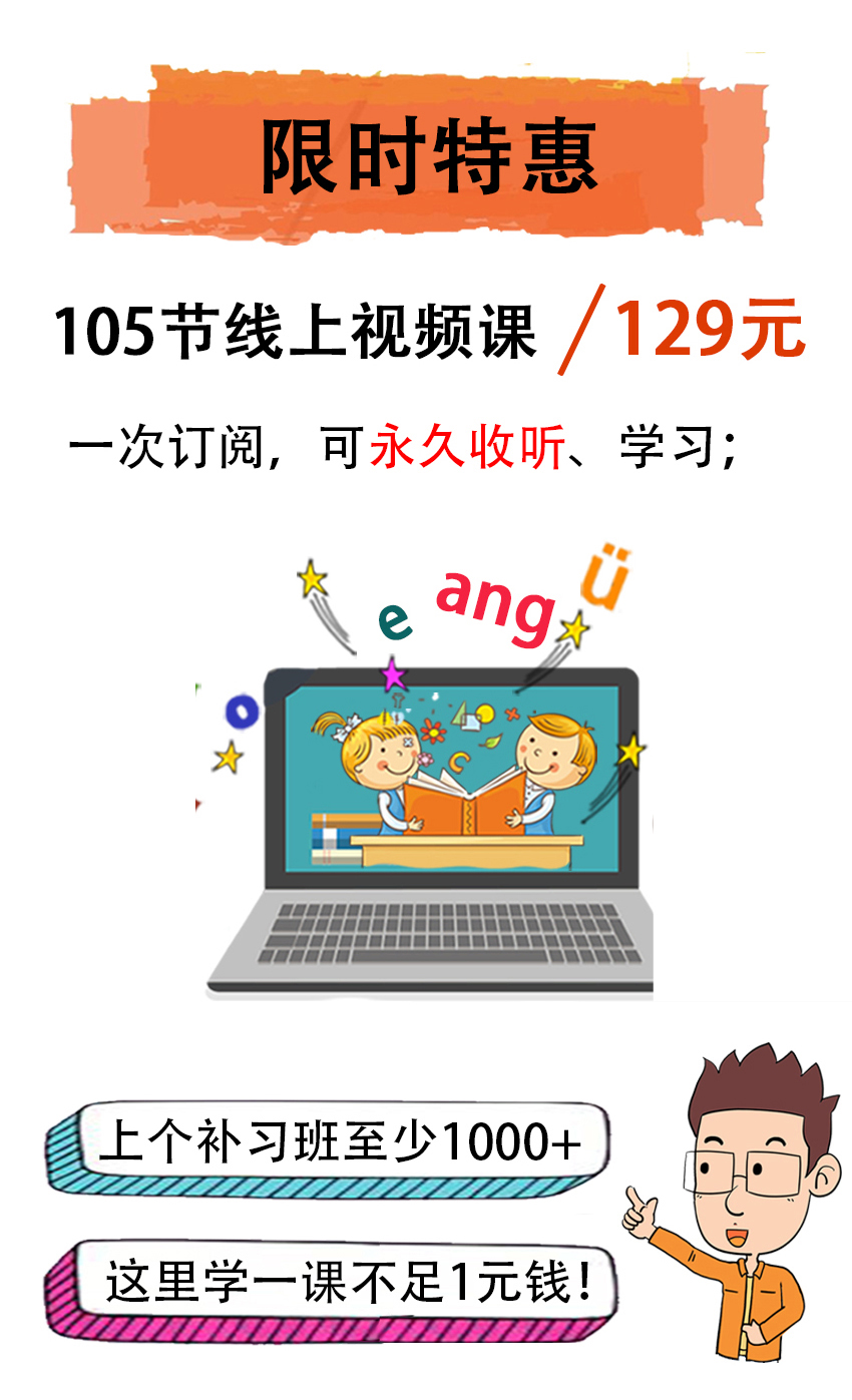 一听就会的拼音课
