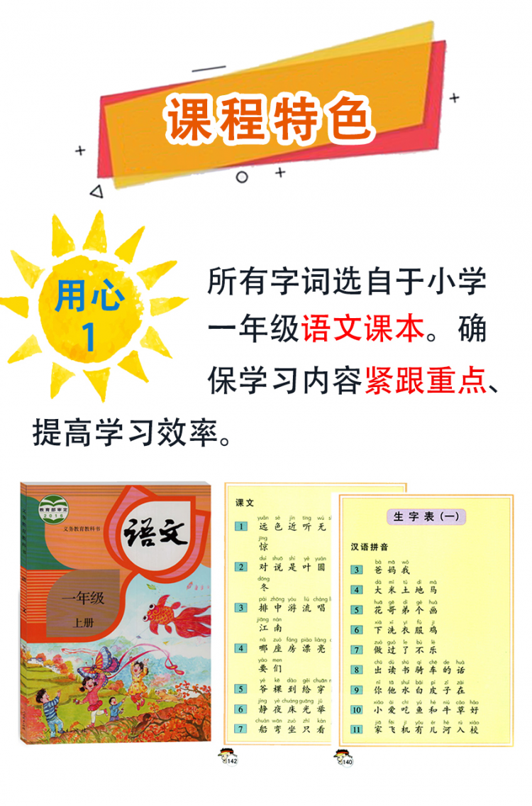 识字与写字训练课