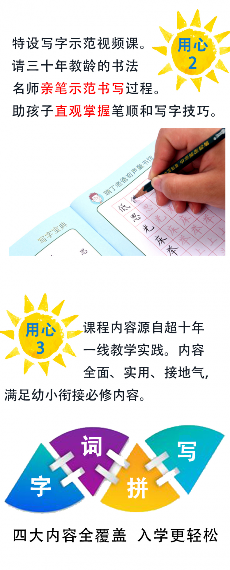 识字与写字训练课