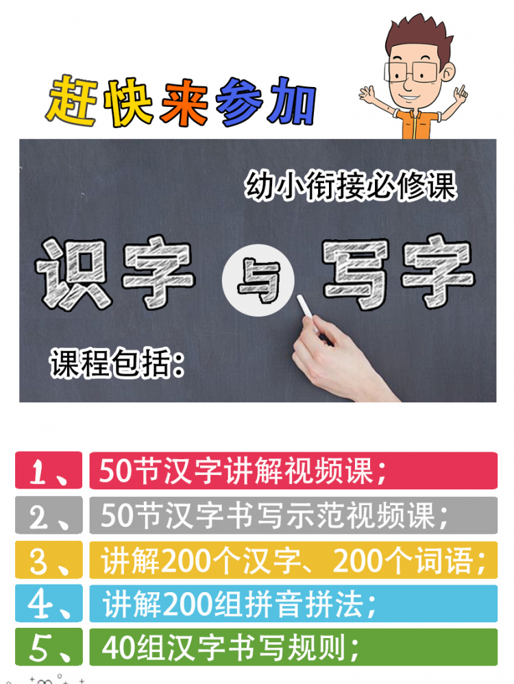 识字与写字训练课