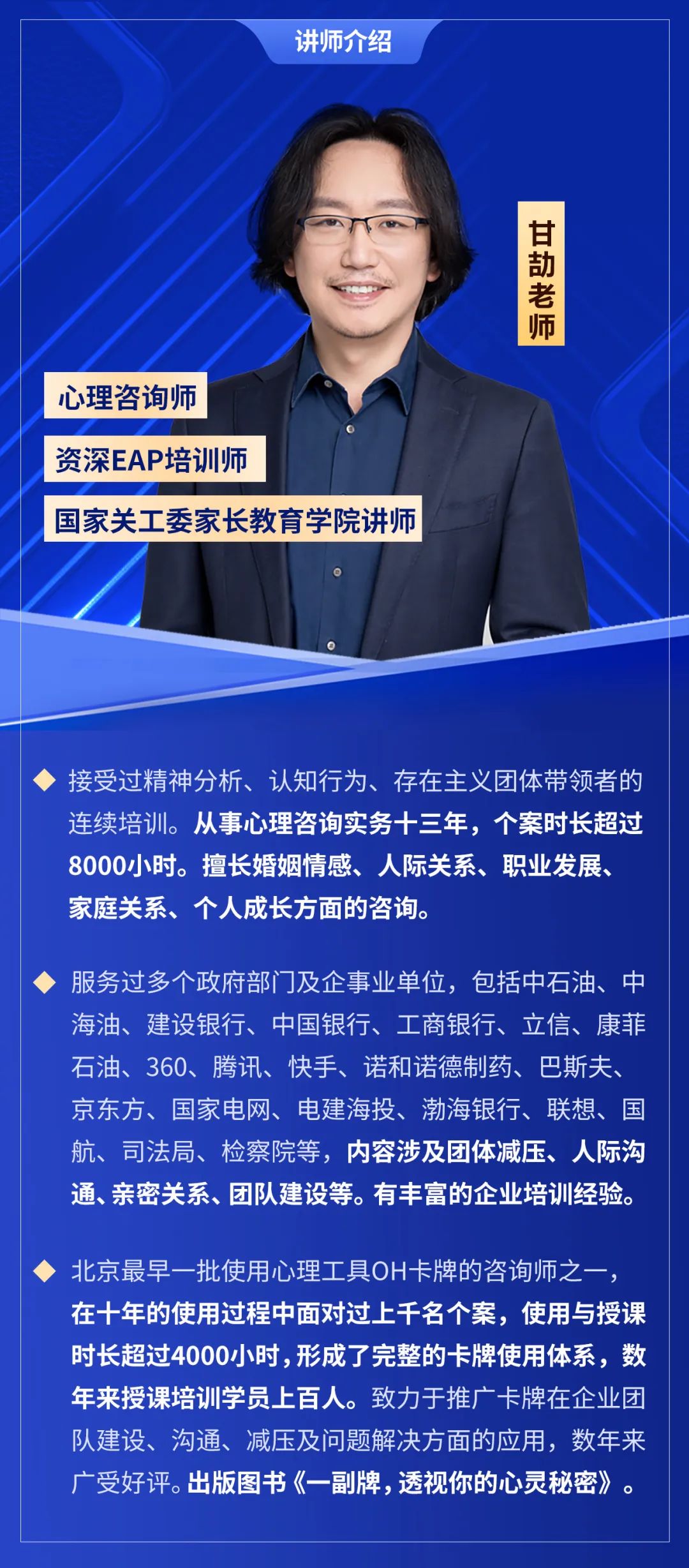 甘劼老师：OH卡牌理论和技能应用16讲丨探索潜意识的秘密