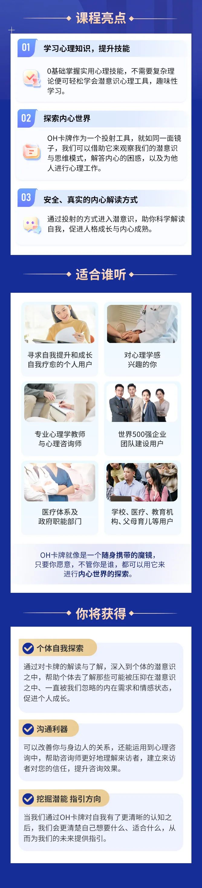 甘劼老师：OH卡牌理论和技能应用16讲丨探索潜意识的秘密
