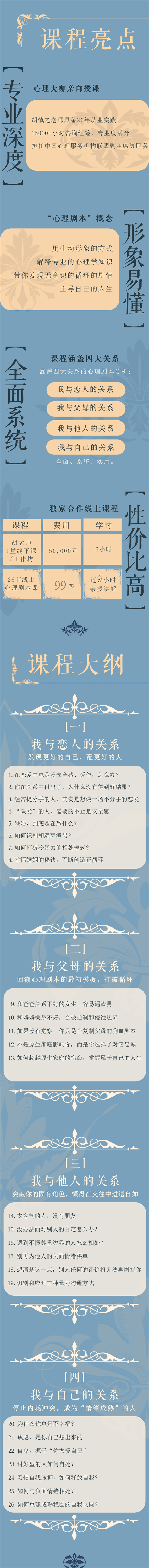 心理学家胡慎之：深层解析亲密关系，疗愈原生家庭的伤痛