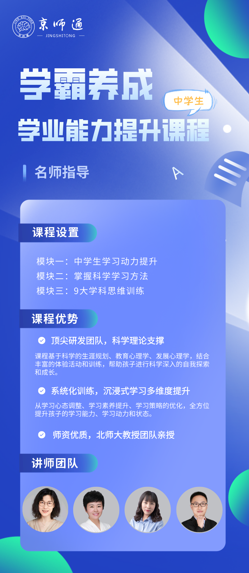 第三模块：学科思维训练（上）