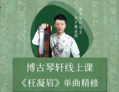 《枉凝眉》单曲精修