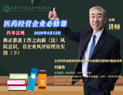 【药事法规】GSP由新《法》风险意识，看企业风评原理及实操（下）