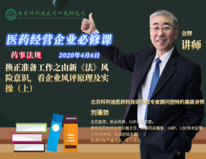 【药事法规】GSP由新《法》风险意识，看企业风评原理及实操（上）