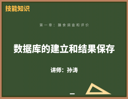 9、数据库的建立和结果保存