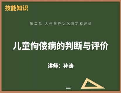 12、儿童佝偻病的判断与评价
