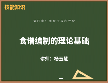 2、食谱编制的理论基础