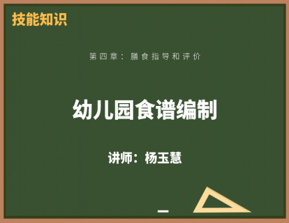 7、幼儿园食谱编制