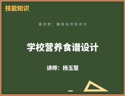 8、学校营养食谱设计