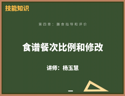10、食谱餐次比例和修改