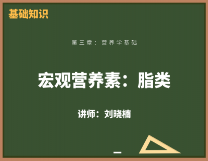 3、脂类