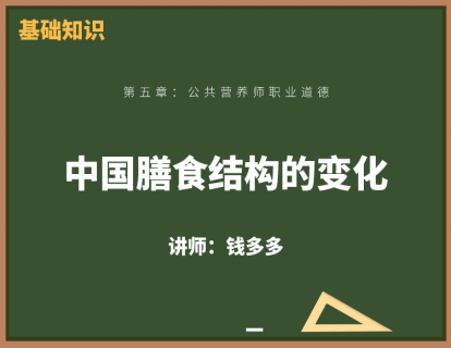 4、中国膳食结构的变化