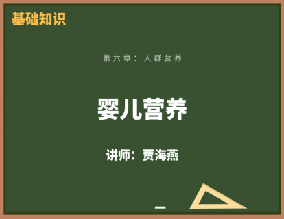 4、婴儿营养