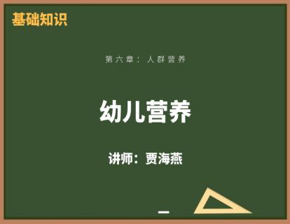 5、幼儿营养