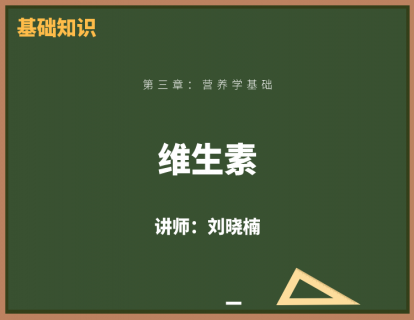 15、维生素
